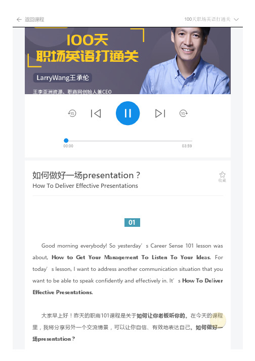 第77课-如何做好一场presentation？-How To Deliver Effective Presentations _ 年轻人的技能学习神器