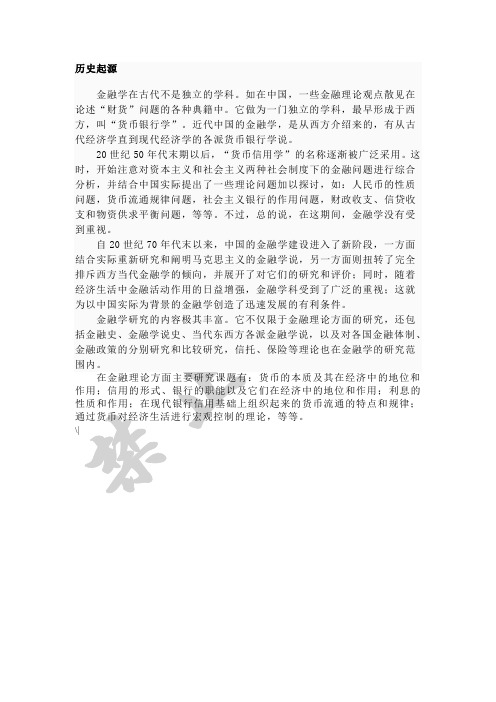 金融的历史起源