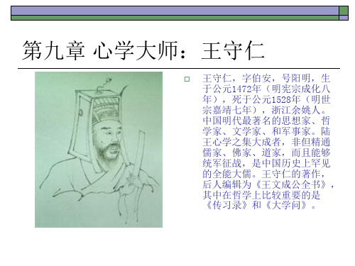 第九章 心学大师：王守仁