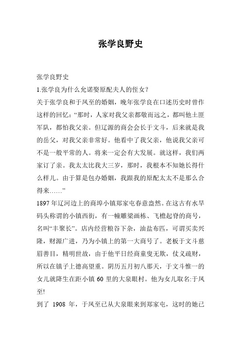张学良野史
