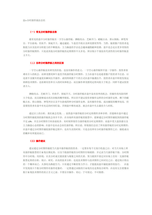 分时涨停战法总结