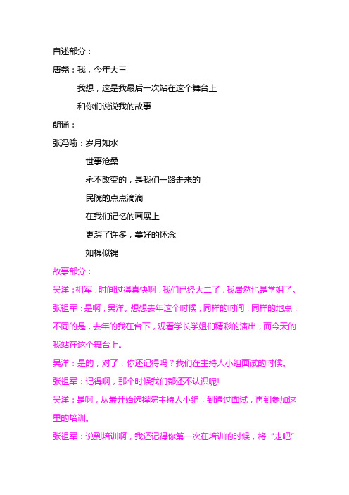 主持人情景朗诵台本