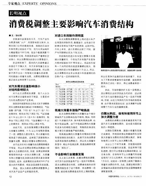 消费税调整主要影响汽车消费结构