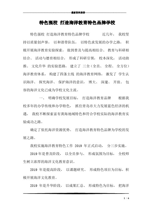 特色强校 打造海洋教育特色品牌学校