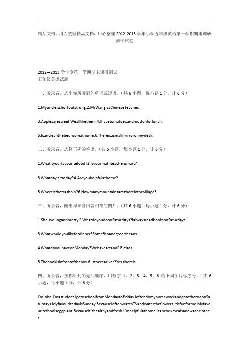 2012-2013学年小学五年级英语第一学期期末调研测试试卷