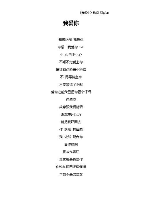 《我爱你》歌词 双截龙