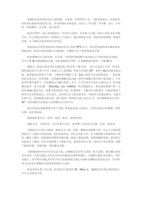 体格检查——全身体格检查4