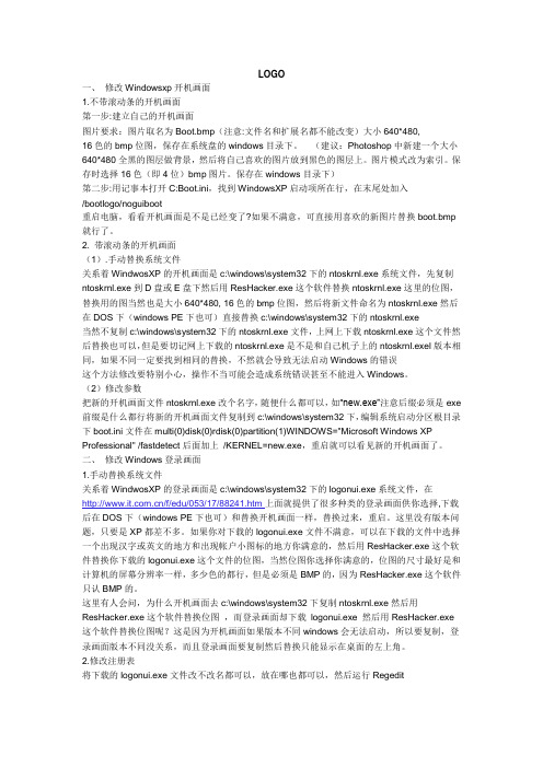 电脑logo制作让你的开机画面一样好看