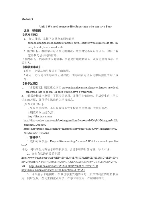 九年级Module 9 Cartoon stories