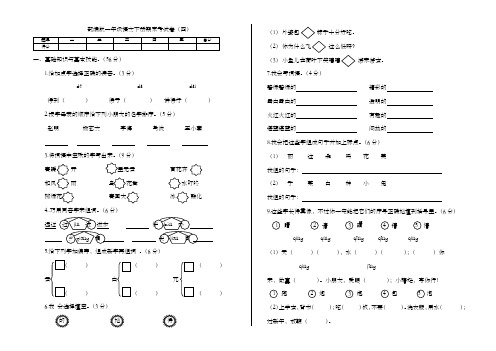 统编版2019一年级语文下册期末考试卷(四)附答案部编版