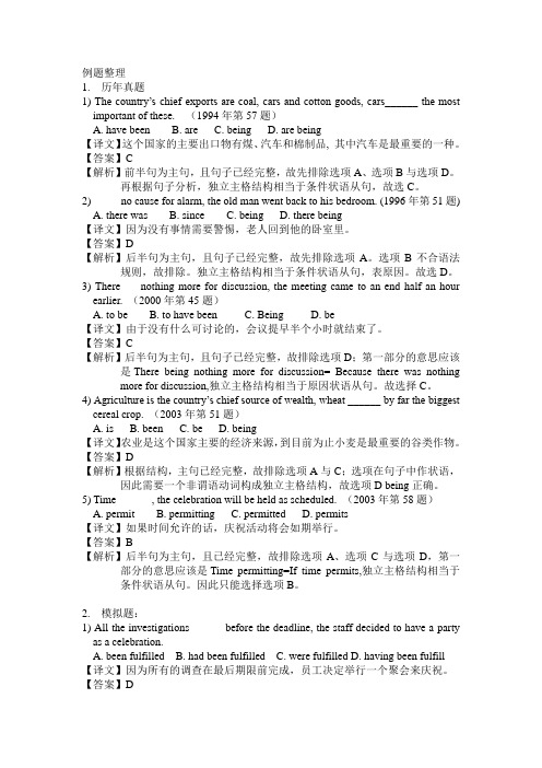 (完整版)专四练习(独立主格结构)