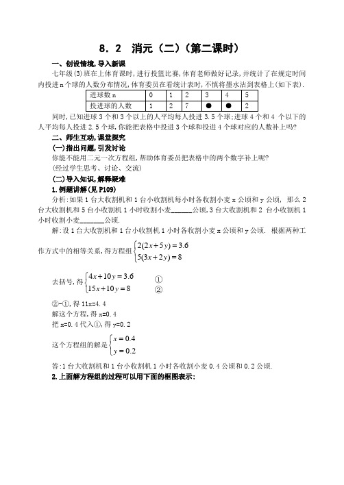 2017年春季学期新版新人教版七年级数学下学期8.2、消元---解二元一次方程组教案57