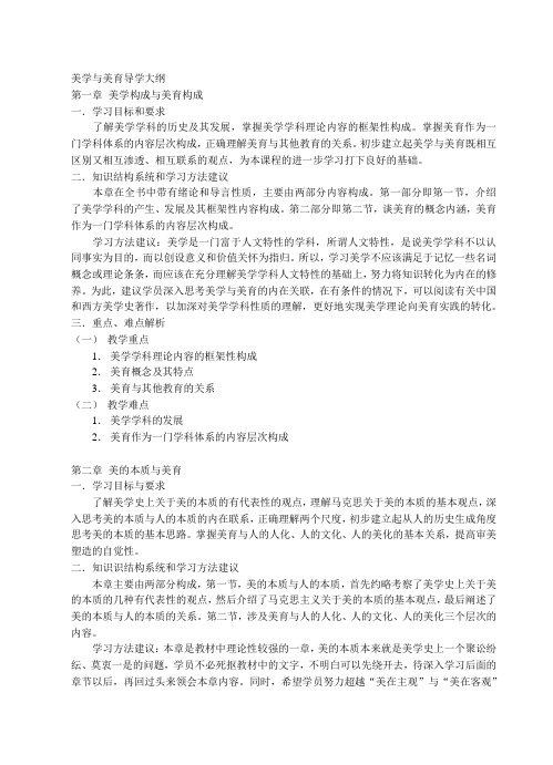 美学与美育导学大纲