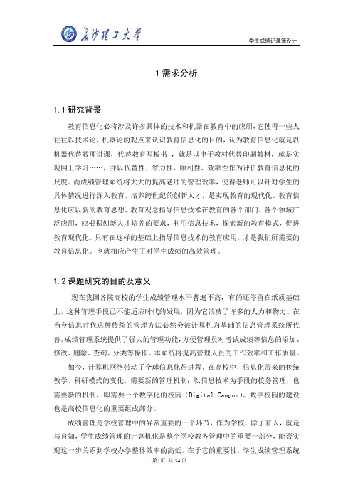 学生成绩记录簿管理系统课程设计
