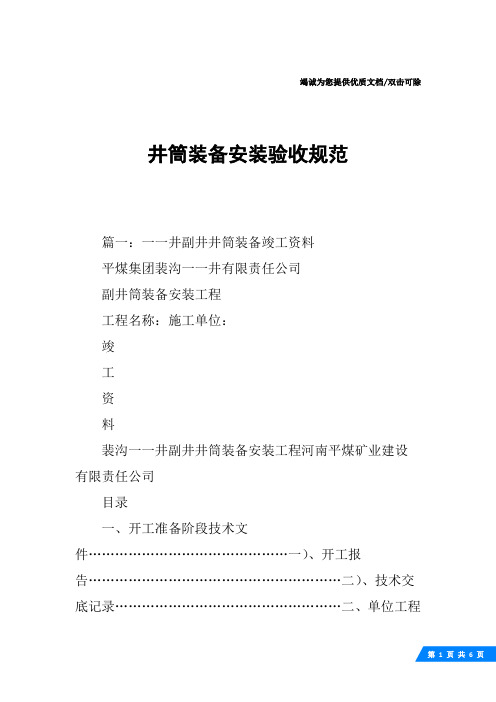 井筒装备安装验收规范