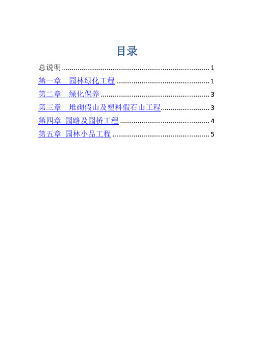园林绿化工程消耗量定额
