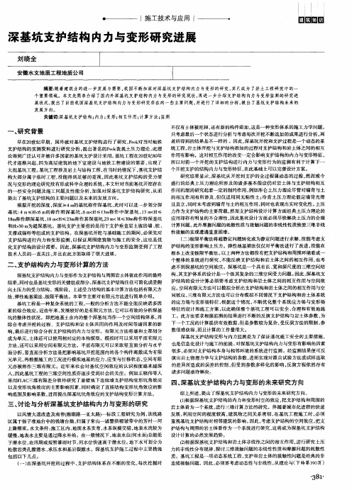 深基坑支护结构内力与变形研究进展