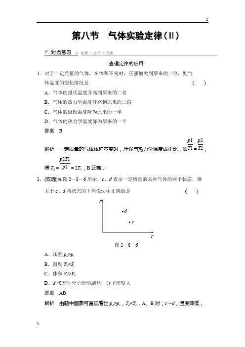 2017-2018学年高二物理选修3-3：2-8 气体实验定律(Ⅱ) 对点练习 Word版含解析