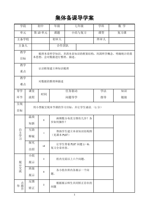 人教版数学七年级下册导学案第10章   复习课   导学案
