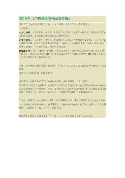 订阅号是如何升级成服务号的
