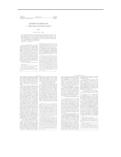 法治视野中的行政指导行为_论我国行政指导的合法性问题与法治化概要