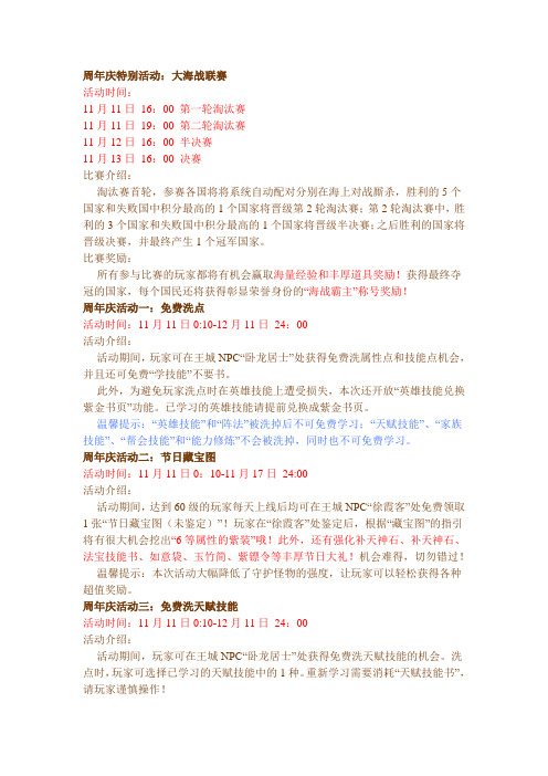 周年庆特别活动