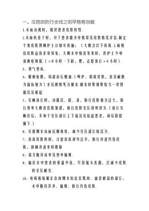 手术室压疮的预防及措施