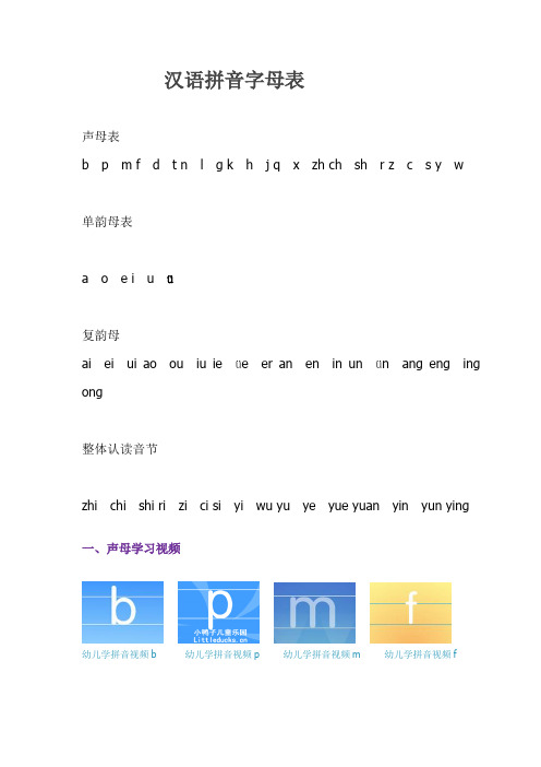 全套的幼儿学拼音视频