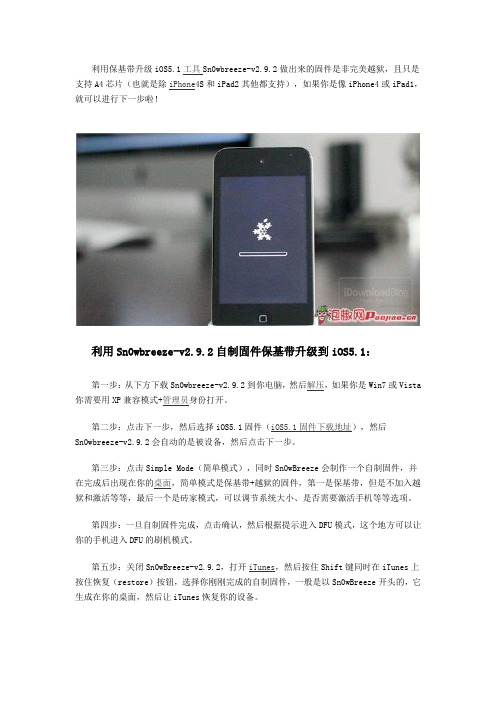 IPHONE保基带升级5.1
