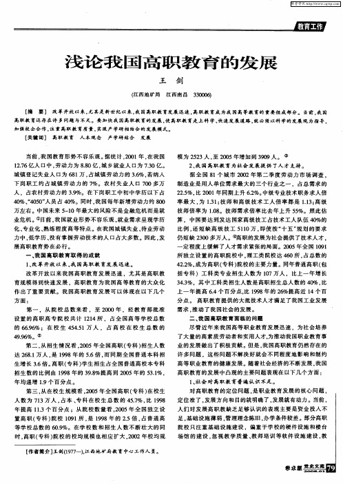浅论我国高职教育的发展