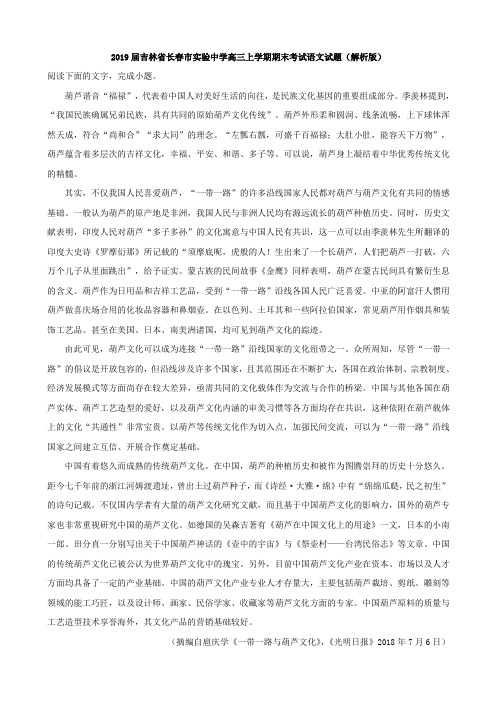 2019届吉林省长春市实验中学高三上学期期末考试语文试题