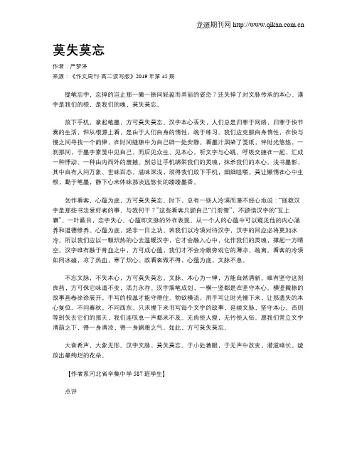 莫失莫忘