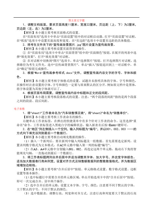 2014新思路MS Office高级应用二级第五套试题答案