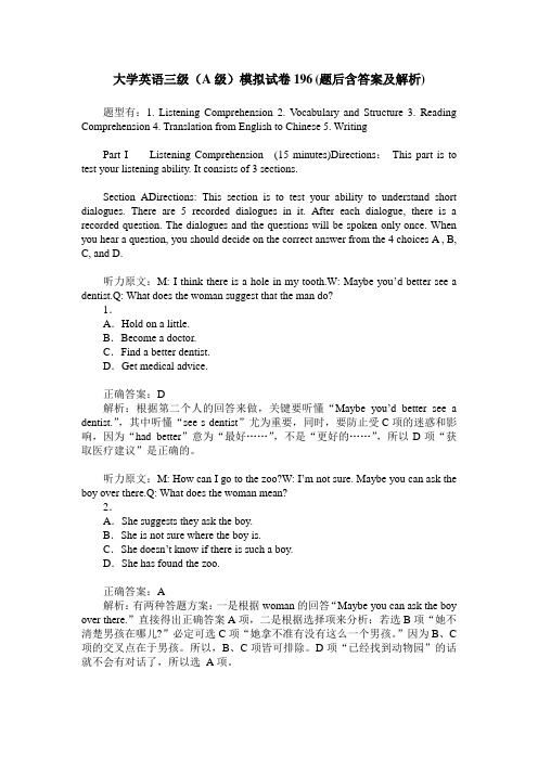 大学英语三级(A级)模拟试卷196(题后含答案及解析)
