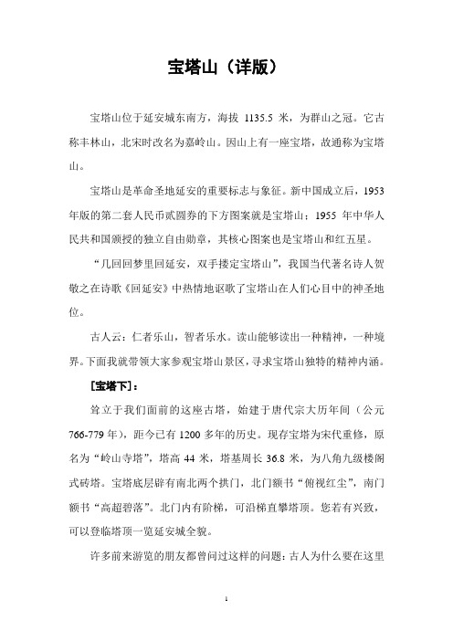 宝塔山解说词(详本)