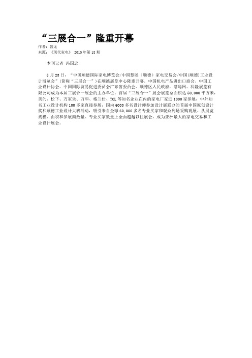 “三展合一”隆重开幕