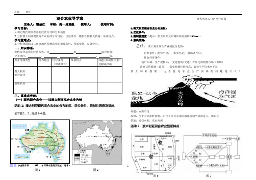 混合农业导学案