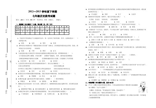 2013春七年级历史段考考试题