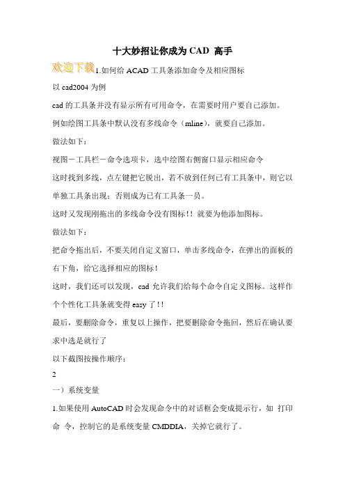 十大妙招让你成为CAD 高手