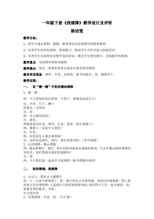 一年级下册《找规律》教学设计及评析