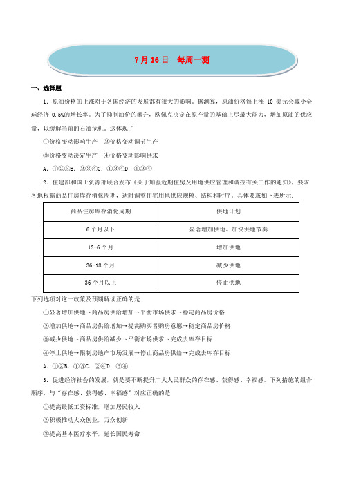 2018年高考政治一轮复习每日一题第02周每周一测