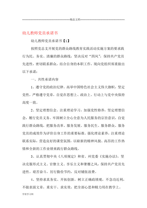 幼儿教师党员承诺书