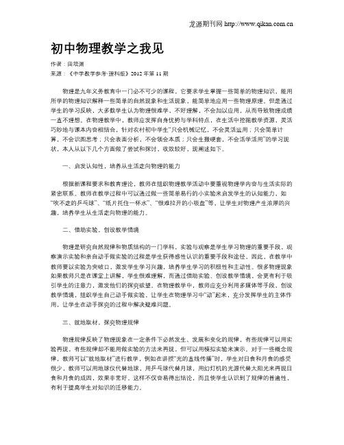 初中物理教学之我见
