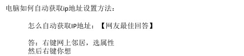电脑如何自动获取ip地址设置方法