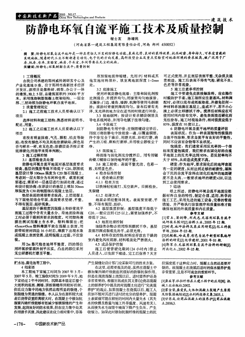 防静电环氧自流平施工技术及质量控制
