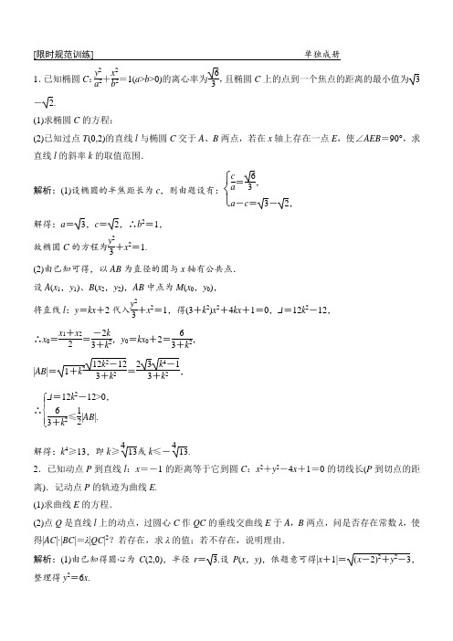 2018届高考理科数学第二轮限时规范训练24(单独成册)-有答案