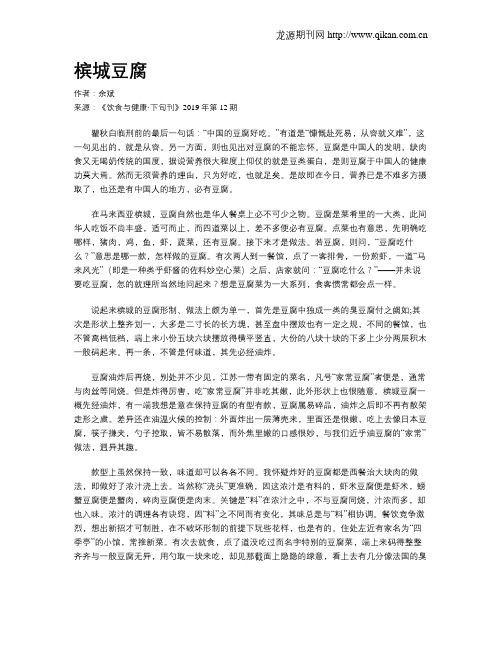 槟城豆腐