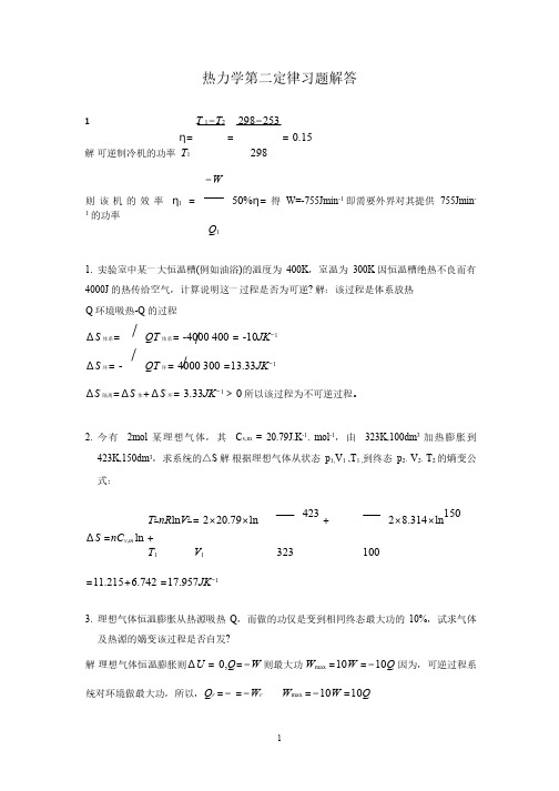 热力学第二定律 化学工业出版社