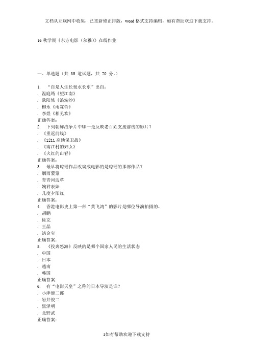 南开大学16秋学期《东方电影()》在线作业