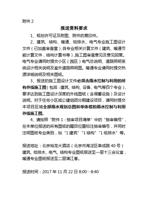 报送资料要求
